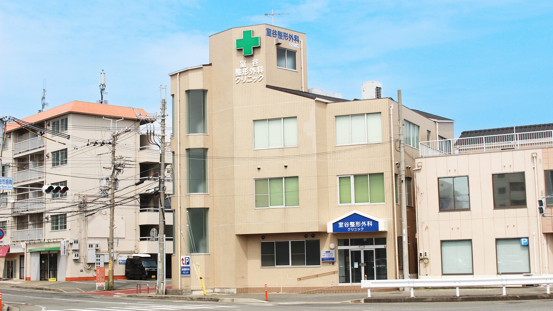 明石市藤江の室谷整形外科
